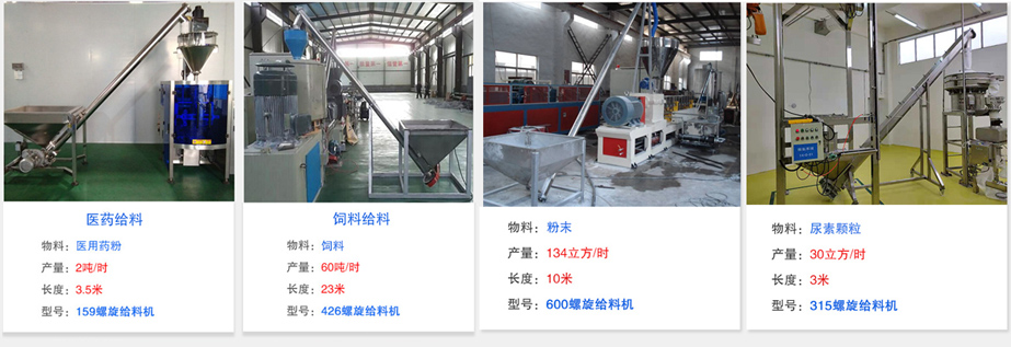 螺旋給料機客戶案例