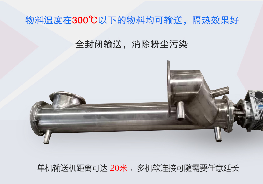 水冷式耐高溫螺旋輸送機特點