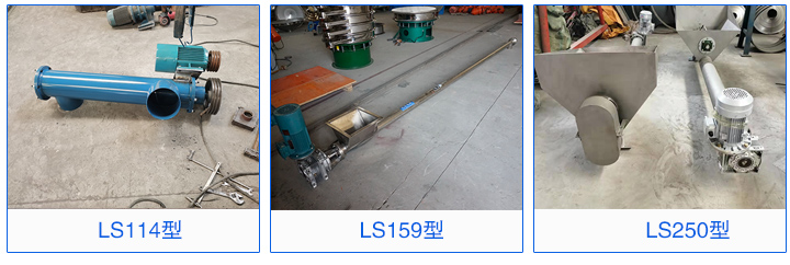 LS114，LS159，LS160