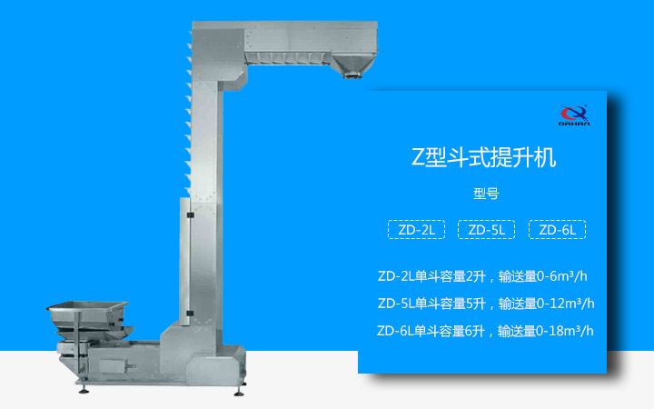  Z型斗式提升機實力廠家